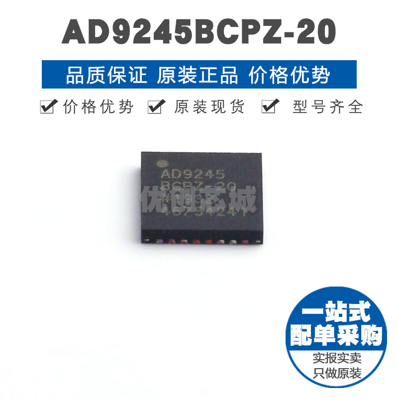AD9245BCPZ20 LFCSP32 模数转换芯片ADC 提供BOM表配单 全新原装