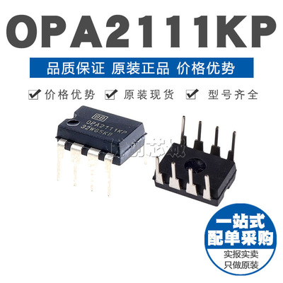 OPA2111KP DIP8 直插 通用运放 运算放大器芯片IC 原装正品
