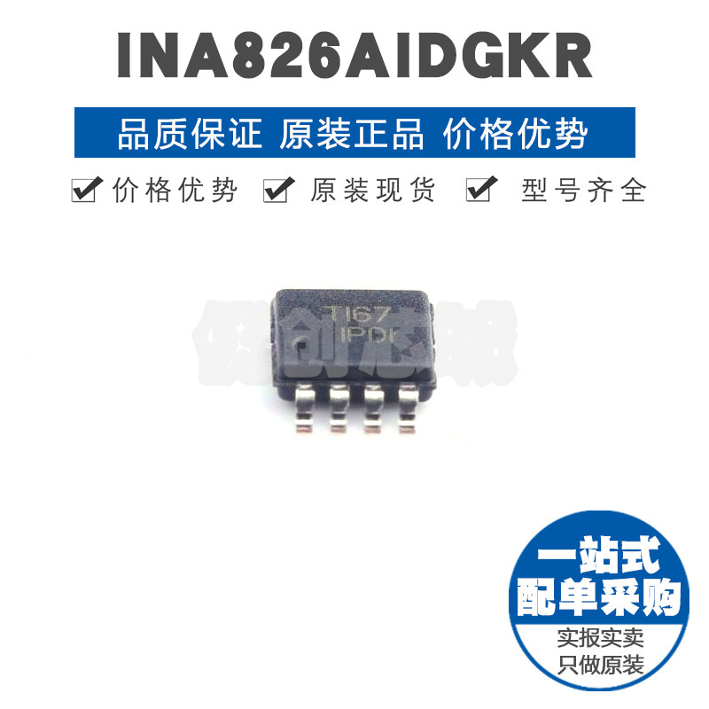 INA826AIDGKR 丝印IPDI VSSOP8精密低功耗仪表运算放大芯片集成IC