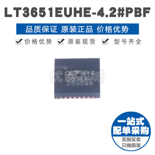 LT3651EUHE42 QFN36丝印365142 4A宽电压单节锂离子电池充电器