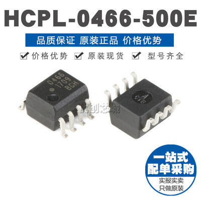 HCPL0466500E SOIC8 智能功率模块和门驱动接口光电耦合器
