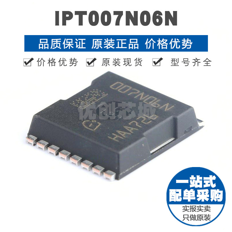 IPT007N06N 封装HSOF-8 60V 300A N沟道场效应管MOS 提供BOM配单