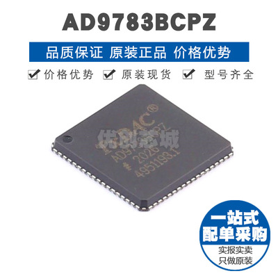 AD9783BCPZ LFCSP72 贴片 数模转换芯片DAC 提供BOM配单 全新原装