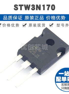 STW3N170 TO247 N沟道 17KV 26A 场效应管MOSFET 提供BOM配单