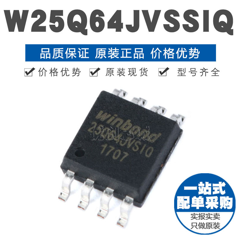 W25Q64JVSSIQ SOIC8 贴片 64Mbit SPI FLASH存储器芯片 原装正品