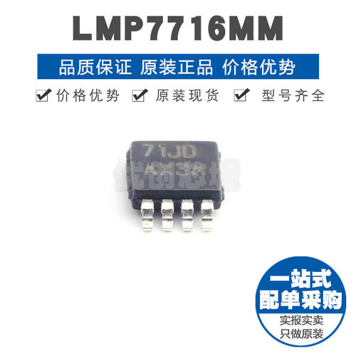 LMP7716MMX 丝印AX3A VSSOP8 精密低噪声 CMOS输入放大器 17MHz
