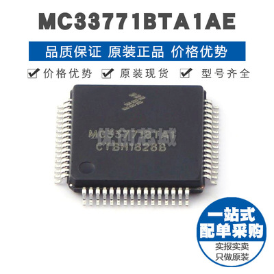 MC33771BTA1AE LQFP64 电池电源管理芯片IC 全新 提供BOM表配单