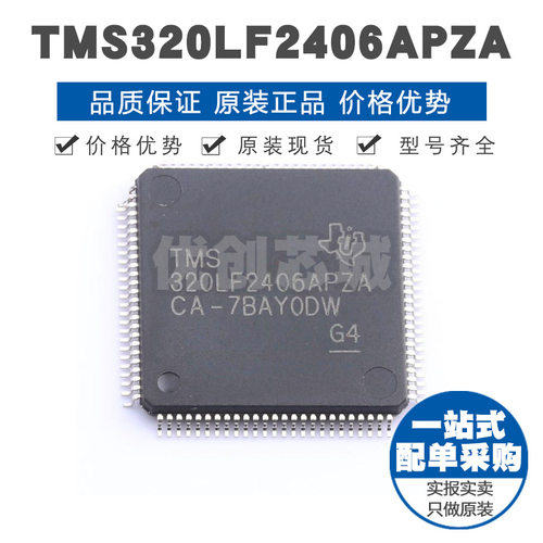 TMS320LF2406APZA LQFP100微控制器32位MCU集成单片机芯片BOM配单
