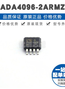 ADA40962ARMZ MSOP8 贴片 运算放大器芯片 提供BOM配单 全新原装