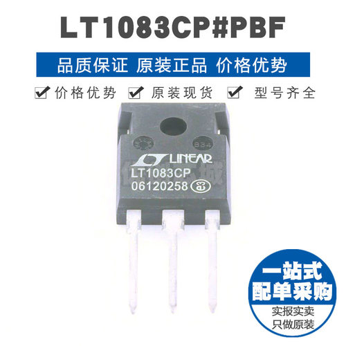 LT1083CP#PBF TO-3P 直插 线性稳压器(LDO) 提供BOM配单 全新原装