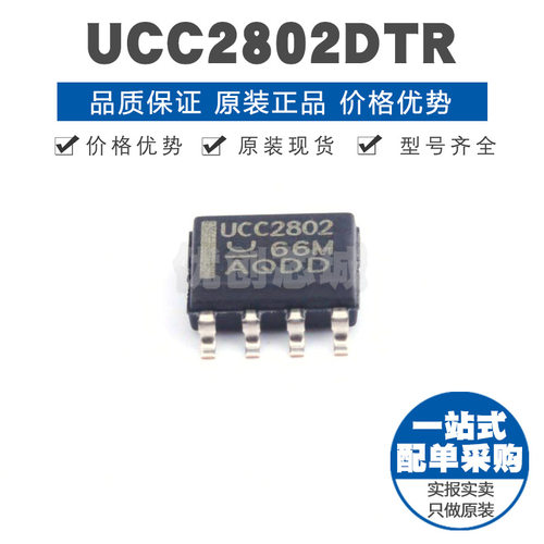 UCC2802DTR SOIC8 低功耗BiCMOS电流PWM DC-DC电源芯片IC 1MHz