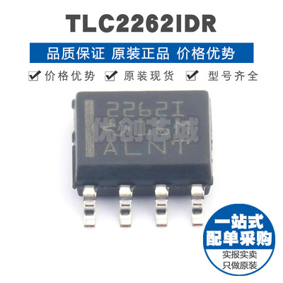 TLC2262IDR 封装SOP8 CMOS单电源 轨到轨宽带双路运算放大器 730k