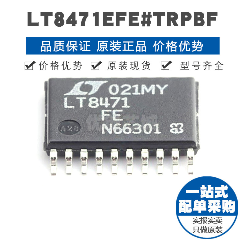 LT8471EFETRPBF TSSOP20 贴片 DCDC控制芯片 提供BOM配单 全新
