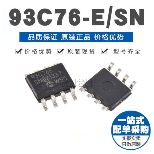 93C76-E/SN 贴片 SOP-8 EEPROM存储器芯片IC 原装正品