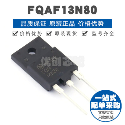FQAF13N80 TO-3P 800V 8A N沟道功率场效应MOS 750mΩ导阻 120W