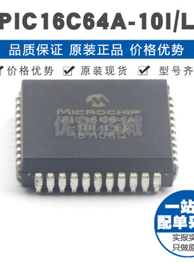 PIC16C64A10IL PLCC44 PIC内核 10MHz主频 2Kx14bit单片机芯片