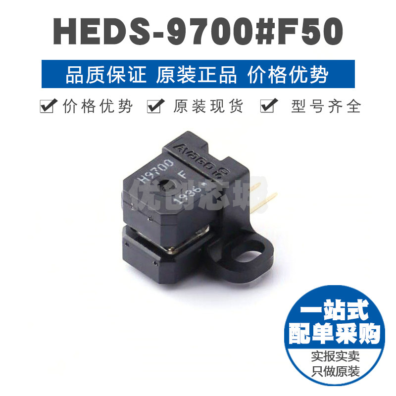 HEDS-9700#F50 SIP4封装 2.54MM脚距 编码器 传感器模块 全新原装