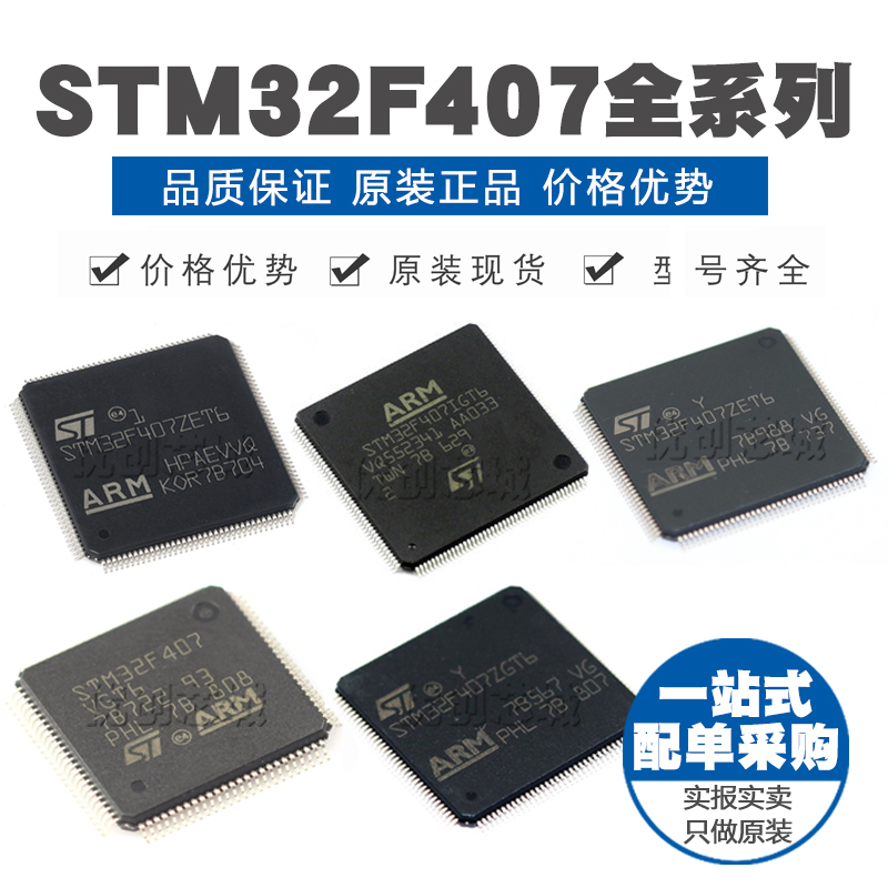 STM32F407VET6 ZGT6 ZET6 VGT6 IGT6 MCU单片机 32位微控制器芯片