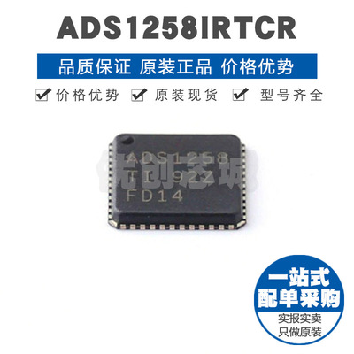 ADS1258IRTCR VQFN48 24位125kSPS 16通道精密模数转换芯片集成IC