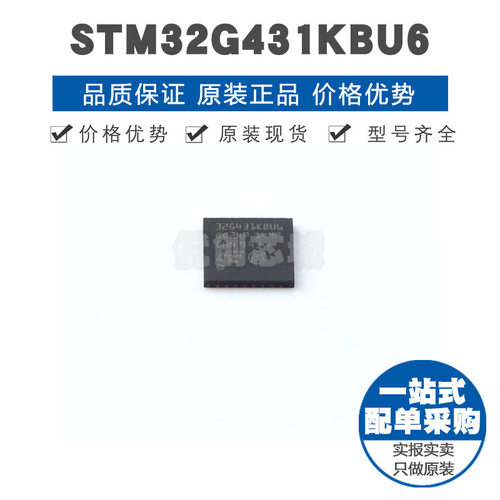 STM32G431KBU6 QFN32 32位微控制器 MCU单片机芯片IC 提供BOM配单