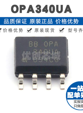 OPA340UA SOIC8 单路单电源 轨到轨低功耗运算放大器 55MHz增益