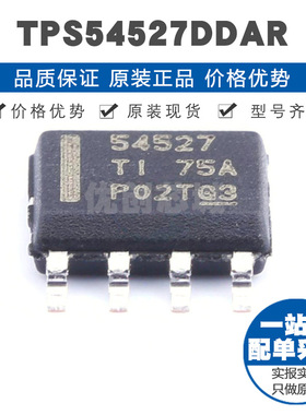 TPS54527DDAR 丝印54527 SOIC8 5A可调同步降压转换器 650kHz频率