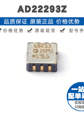 AD22293Z LCC-8 贴片 姿态传感器/陀螺仪 提供BOM表配单 全新原装