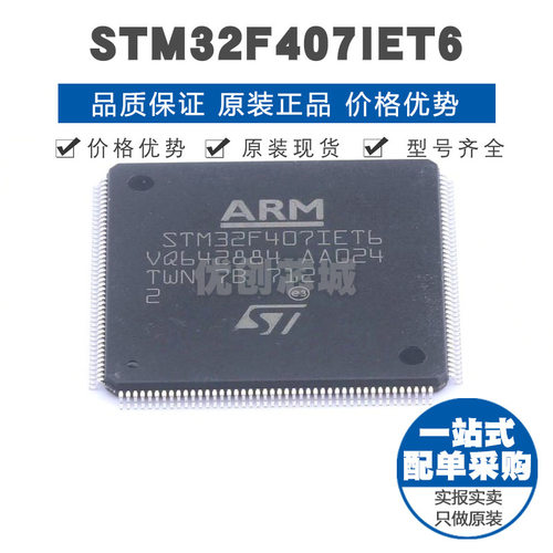 STM32F407IET6 LQFP176 32位微控制器 MCU单片机芯片 提供BOM配单