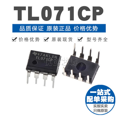 TL071CP SOP-8 贴片 通用运放 运算放大器芯片IC 原装正品