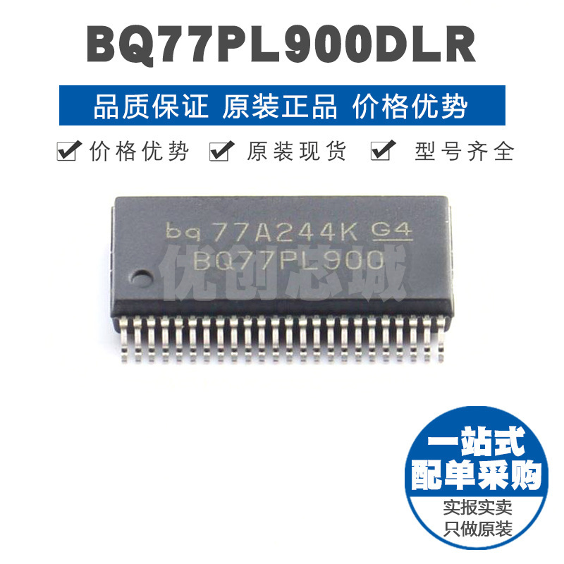 BQ77PL900DLR SSOP48 5至10节锂离子电池保护AFE模拟前端集成芯片