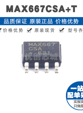 MAX667CSAT SOP8 DCDC电源芯片IC 提供BOM表配单 全新原装正品