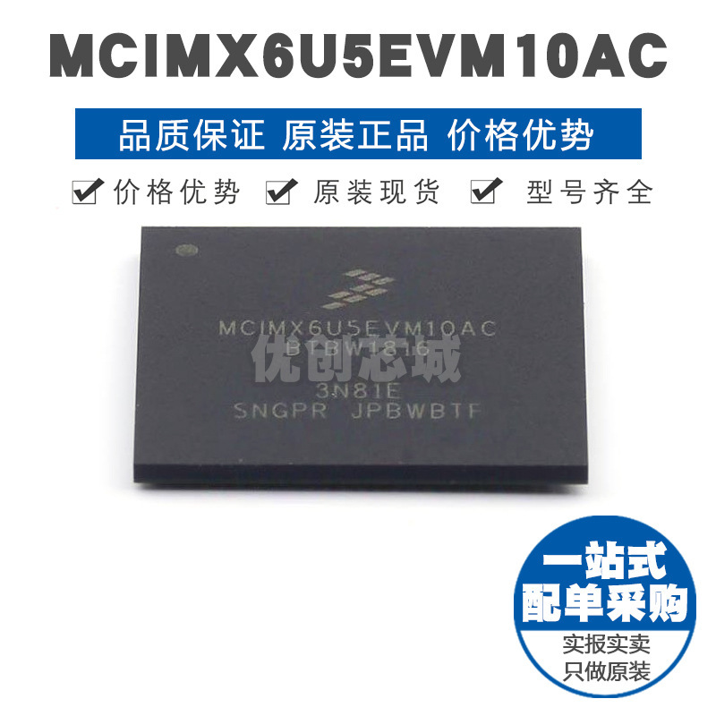 MCIMX6U5EVM10AC MAPBGA624 32位微处理器 嵌入式芯片 全新原装