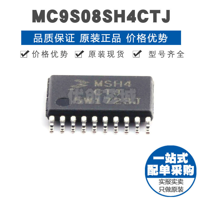 MC9S08SH4CTJ 丝印MSH4CTJ TSSOP20 40MHz 4Kx8bit单片机控制器