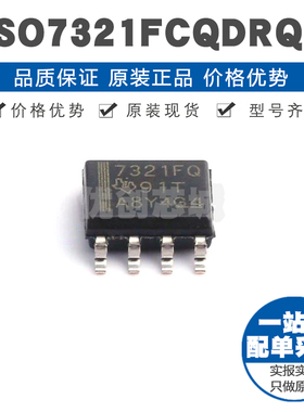 ISO7321FCQDRQ1 SOP8丝印7321FQ 汽车类数字隔离芯片 25Mbps速率
