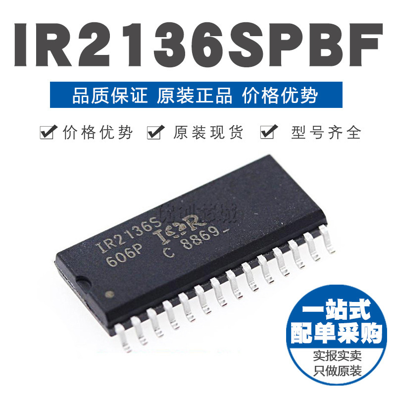 IR2136STRPBF 原装进口电桥驱动器芯片IC 贴片SOP28 全新