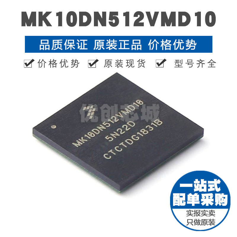MK10DN512VMD10 BGA144 ARM CortexM4 100MHz 512Kx8bit单片机