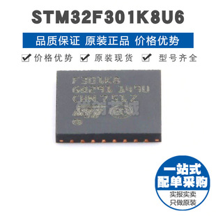STM32F301K8U6 UFQFPN32 32位微控制器 MCU单片机IC 提供BOM配单