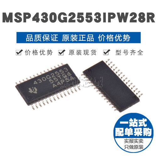 MSP430G2553IPW28R TSSOP28 16位微控制器 MCU单片机芯片