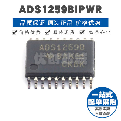 ADS1259BIPWR TSSOP20低漂移电压基准24位单道模数转换芯片集成IC