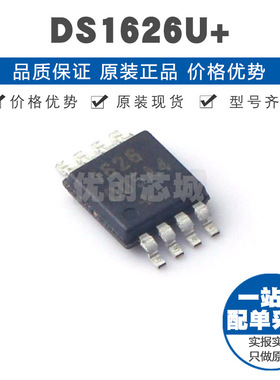 DS1626U MSOP8 温度传感器芯片 集成电路IC 提供BOM配单