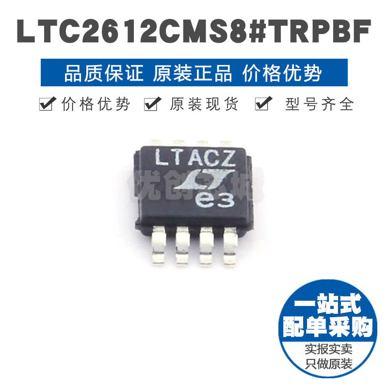 LTC2612CMS8 丝印LTACZ 封装MSOP8 DAC数模转换器芯片 集成电路IC
