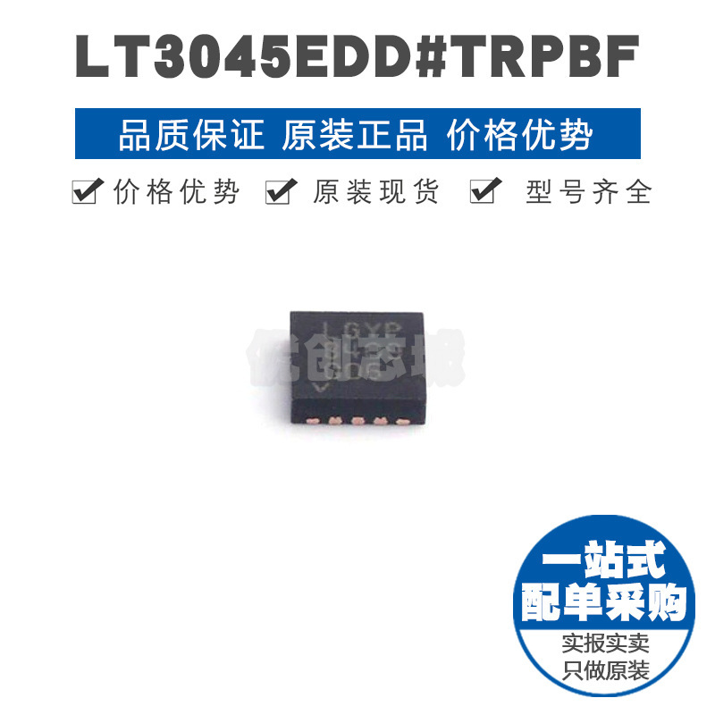 LT3045EDD#TRPBF DFN10 线性稳压器(LDO) 提供BOM表配单 全新原装