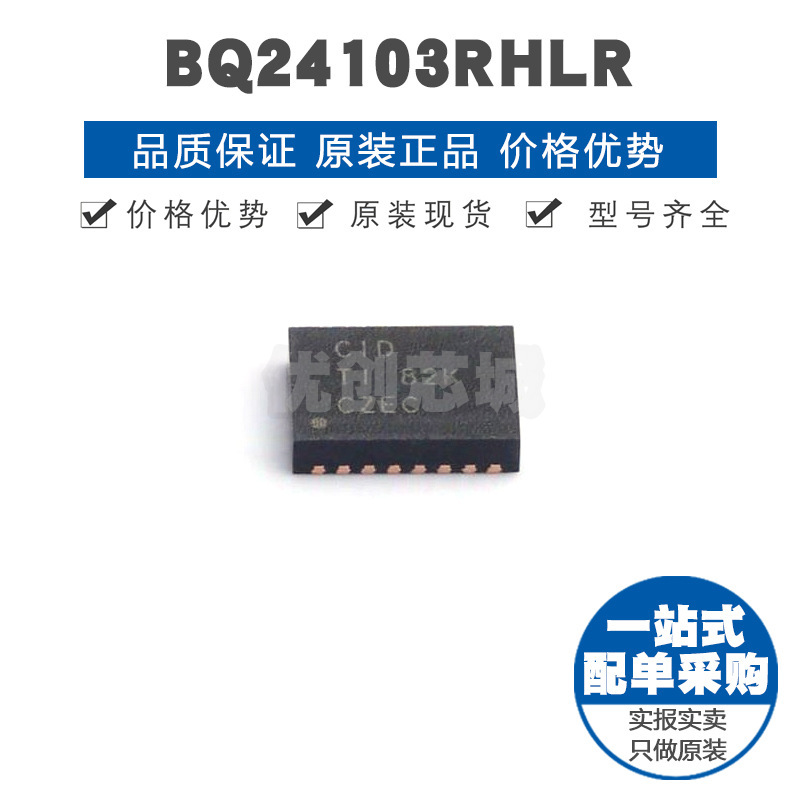 BQ24103RHLR 丝印CID VQFN20 2A FET独立同步开关锂离子充电器IC