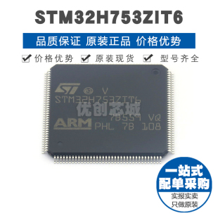STM32H753ZIT6 LQFP144 32位微控制器 MCU单片机芯片 提供BOM配单
