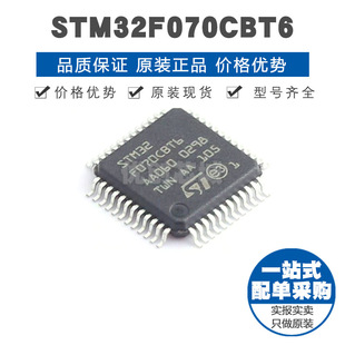 MCU单片机芯片 32位微控制器 提供BOM配单 LQFP48 STM32F070CBT6