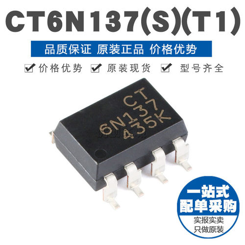 CT6N137(S)(T1) SMD-8 兼容6N137S(TA) 耦合器 原装正品 贴片光耦