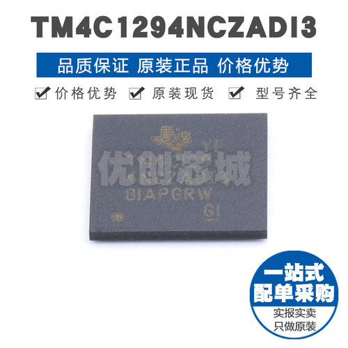 TM4C1294NCZADI3 BGA212微控制器MCU集成电路IC单片机芯片BOM配单