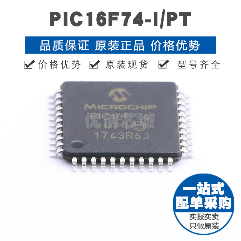 PIC16F74IPT TQFP44 8位微控制器 MCU单片机芯片 提供BOM表配单