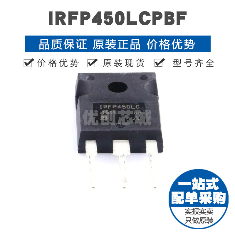 IRFP450LCPBF TO247 场效应管MOSFET N沟道 500V 14A 全新原装