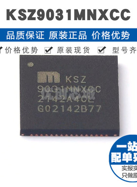 KSZ9031MNXCC QFN64 以太网收发器芯片IC 原装正品 提供BOM表配单